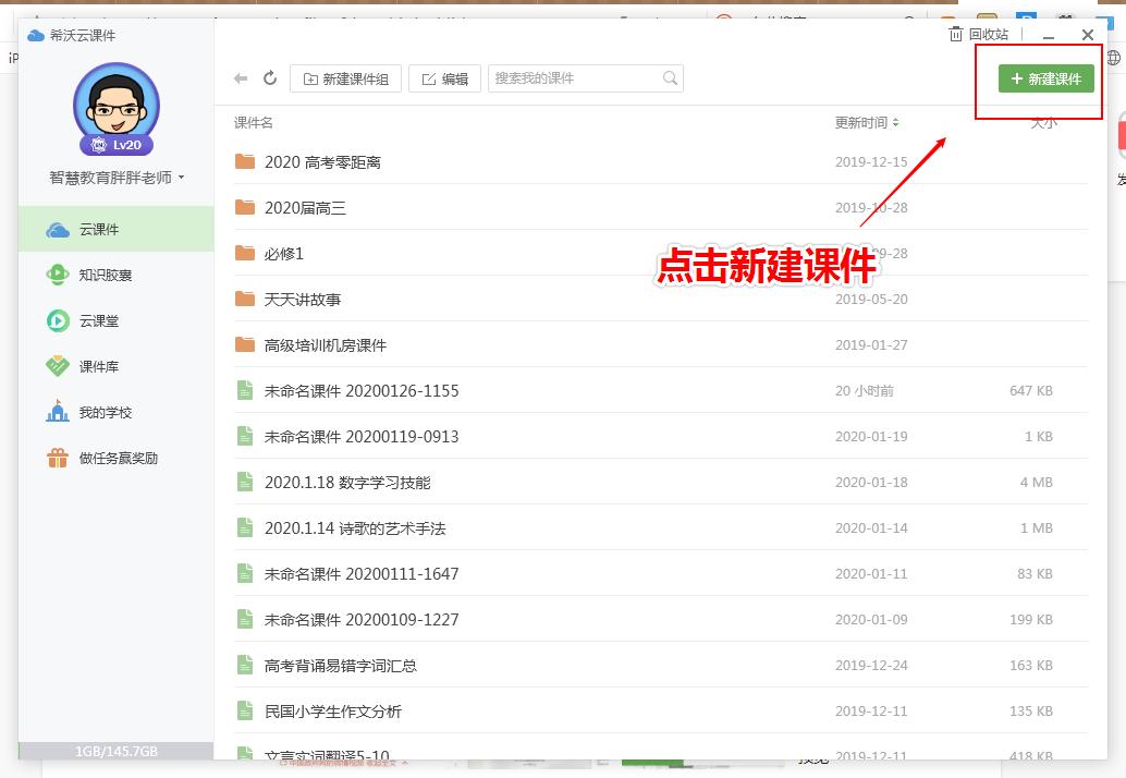 学用系列｜好马配好鞍，希沃智慧大屏云课堂直播最简教程