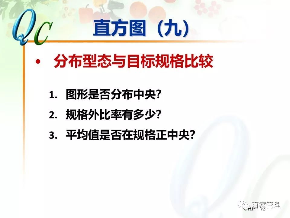 怎么制作qc七大手法ppt,qc七大手法相对应的图表