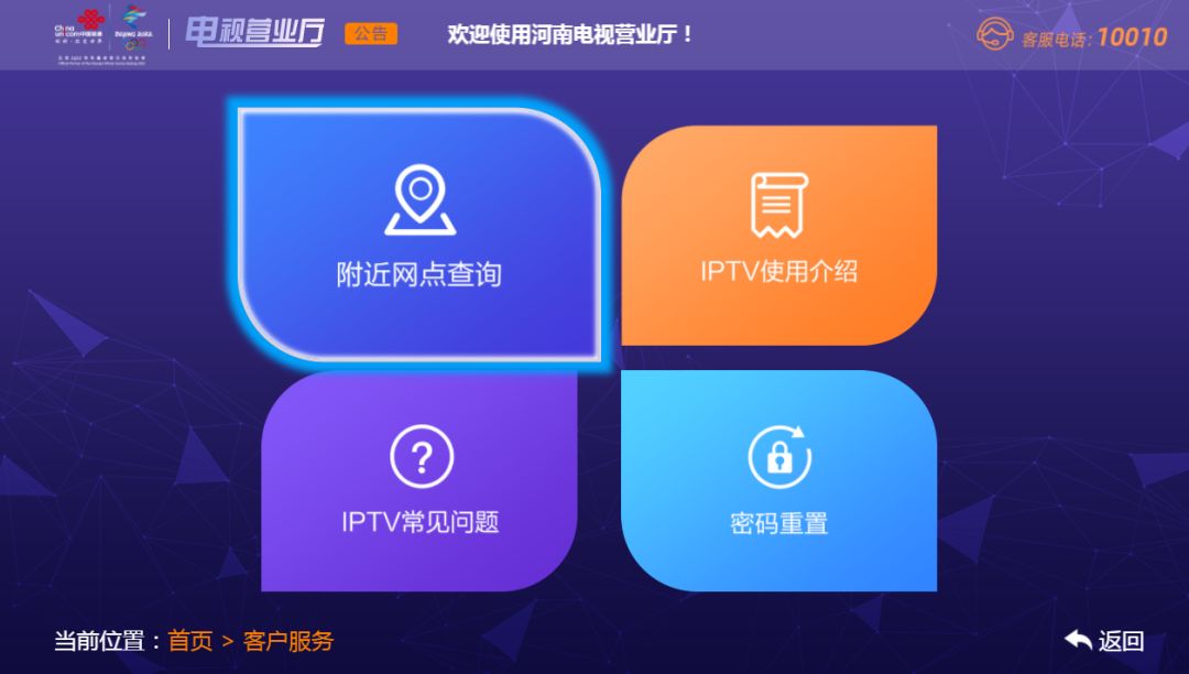 如何在联通里自助开通iptv,联通iptv高清电视服务