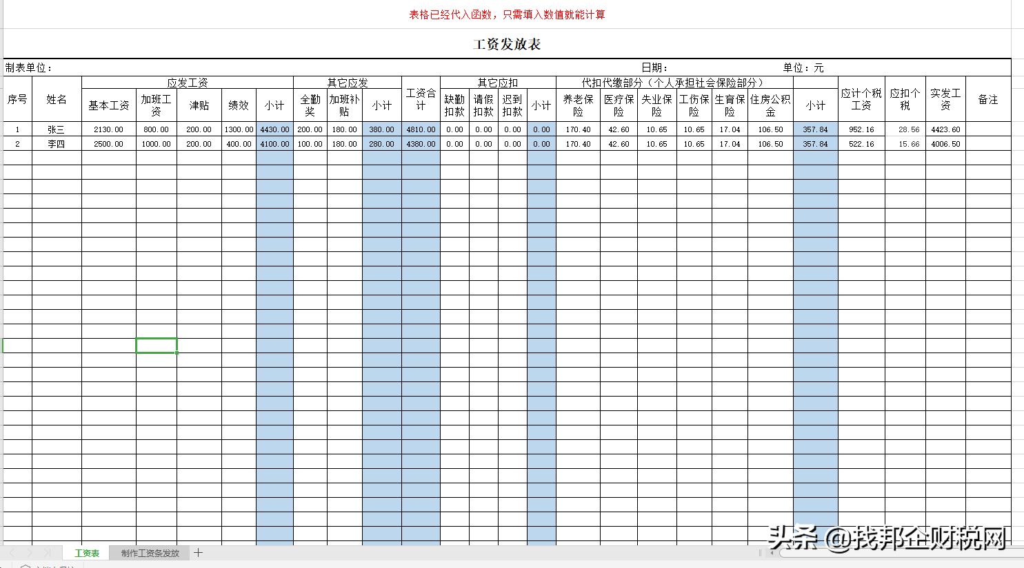 月底了~还在为工资表发愁吗？