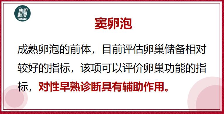 汇总文第22期｜关于“性早熟”的25项检查解读