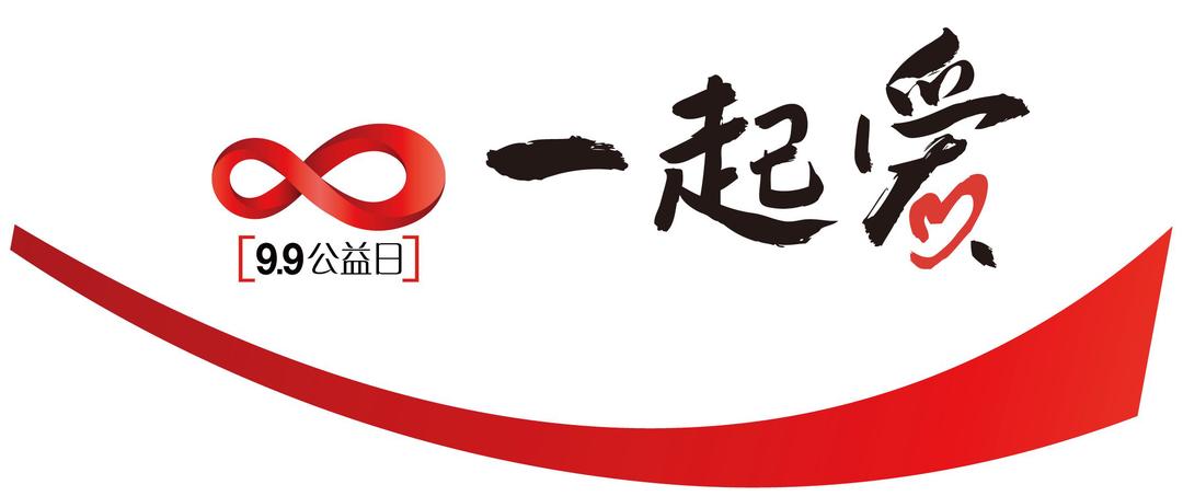 慈善公益活动一对一,慈善活动一元捐活动