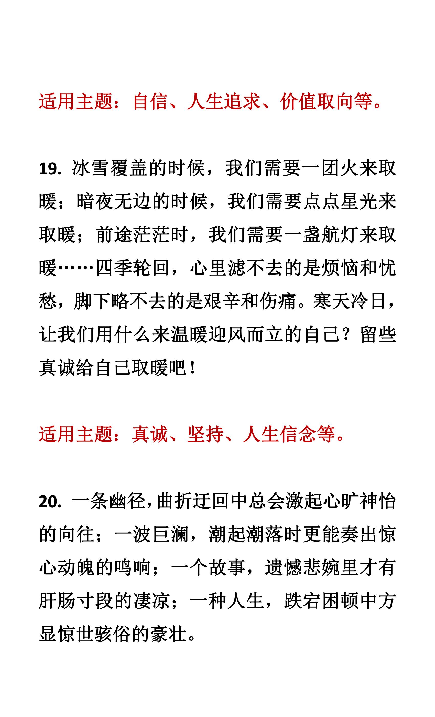 满分作文结尾范文大全,满分作文30篇结尾