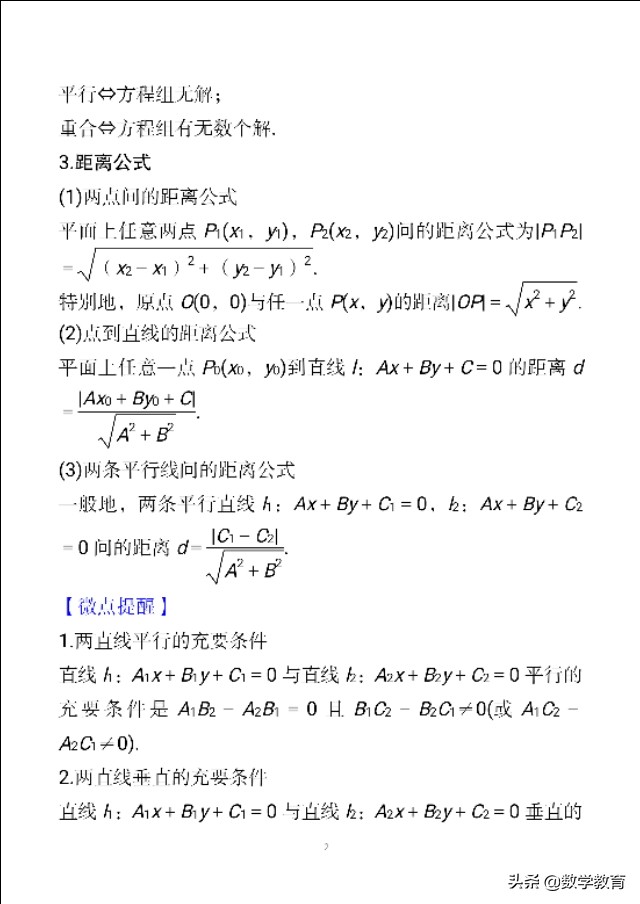 洋葱数学两条直线的位置关系总结,高中数学直线与直线平行学情分析