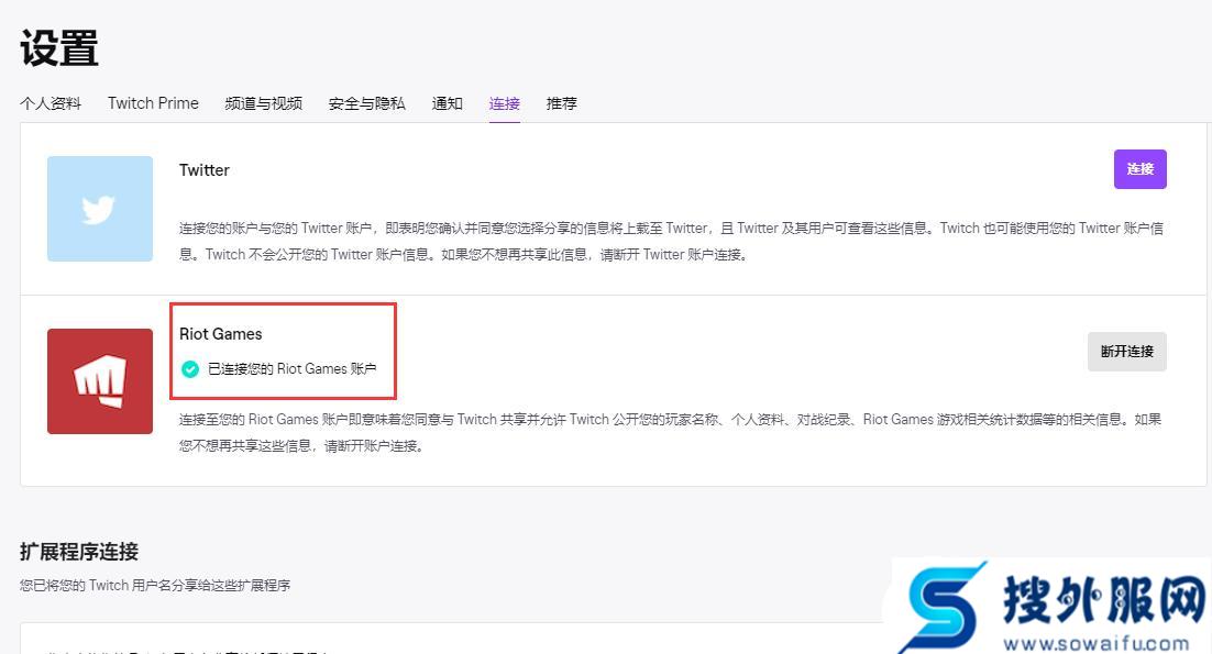 手机twitch怎么连接拳头账号,twitch直播怎样创建账号