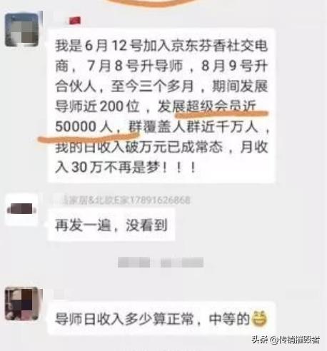 社交电商芬香遭质疑：多级分销模式或遭监管部门行政处罚