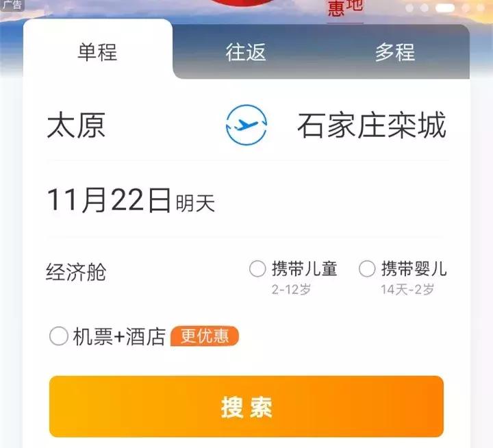 山西小飞机购票,山西小飞机票价
