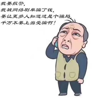 刷单被骗万元揭开骗局背后的秘密,警惕网络刷单诈骗别再被骗了