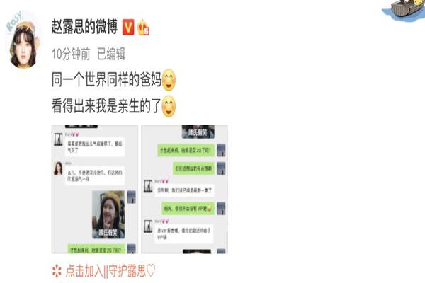 赵露思和爸妈家人同框,赵露思和家人微信聊天