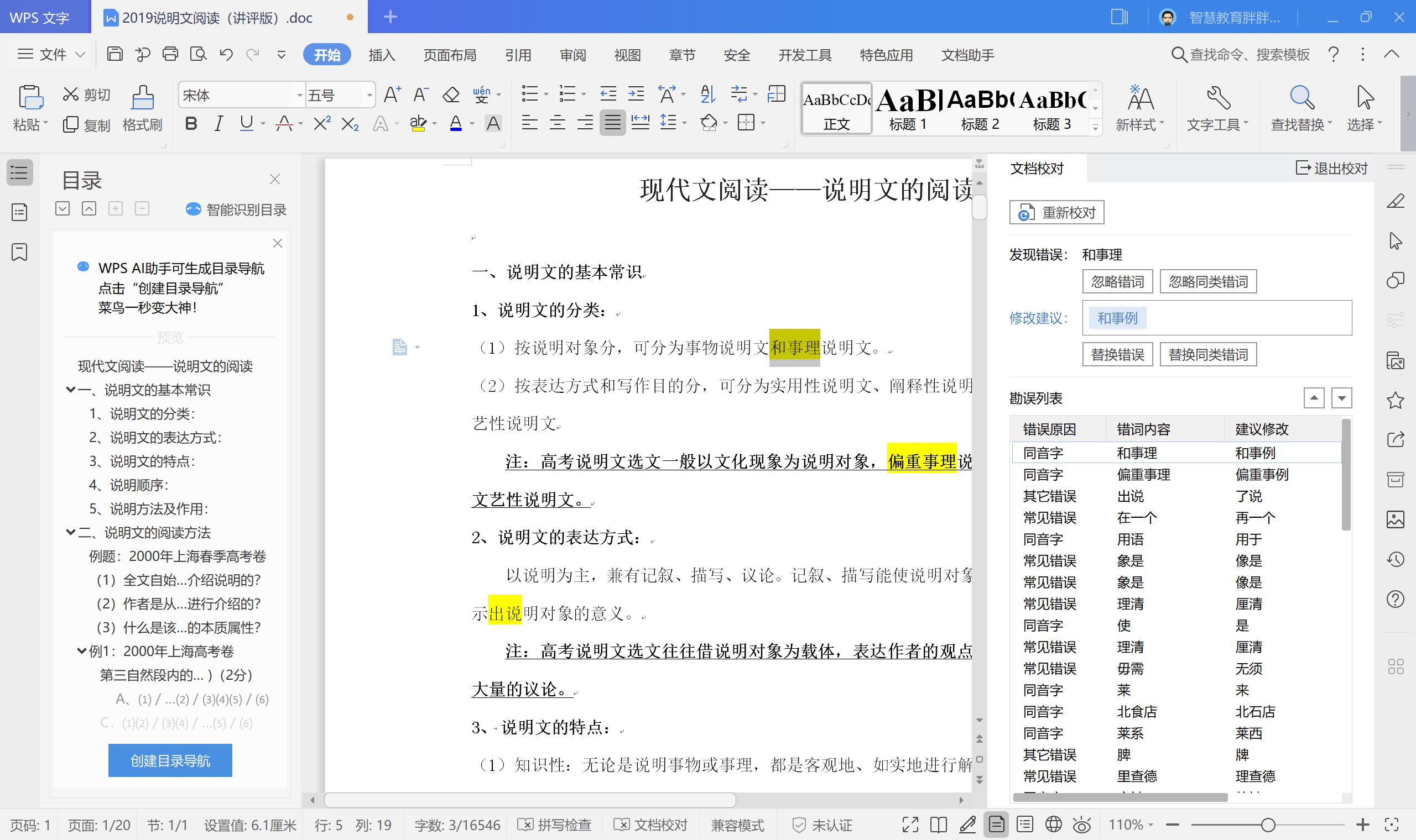 学用系列｜WPS教育版的“十八般武艺”