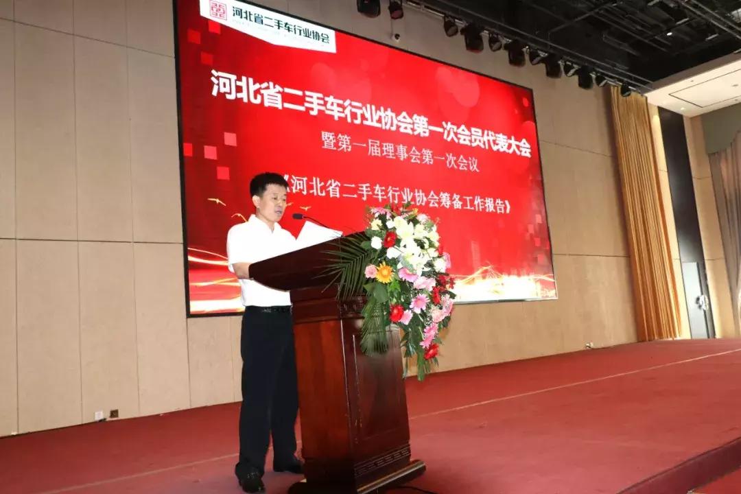恭喜河北省二手车行业协会成立大会暨第一次会员代表会议胜利召开