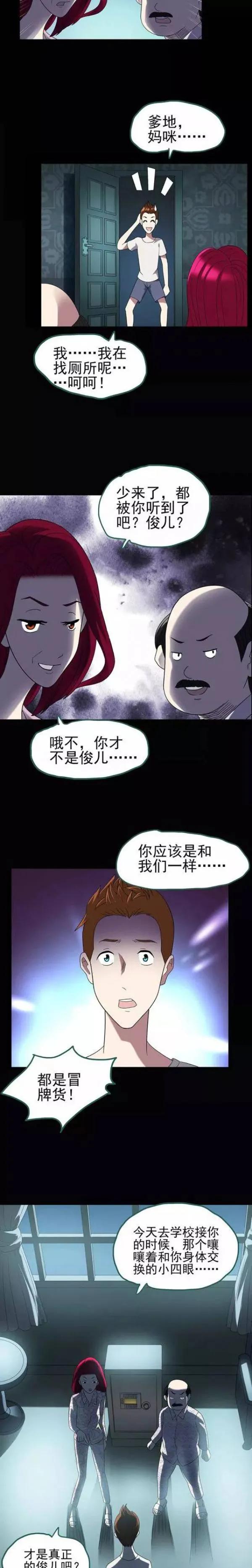 变脸人性漫画,穷小子变有钱的人性漫画