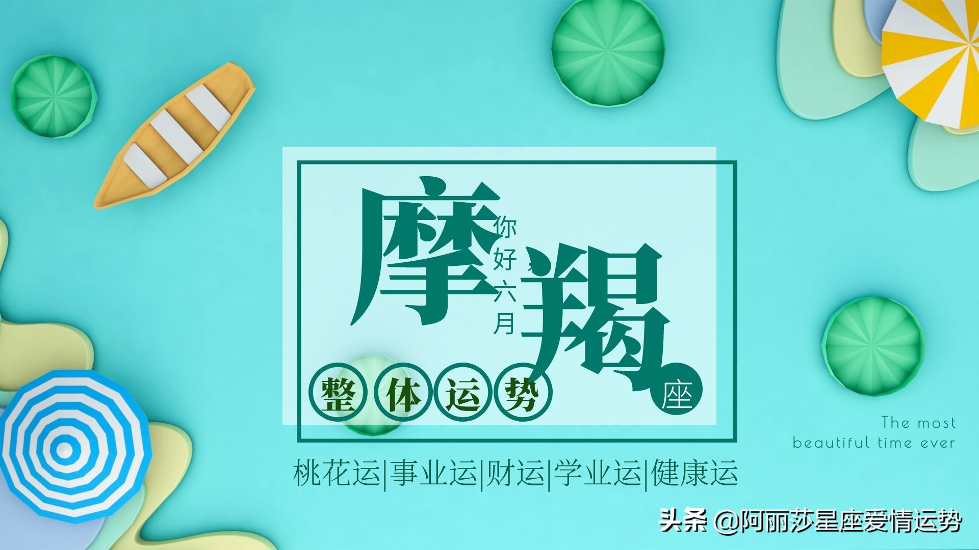 星吧2022年3月十二星座运势,六月份十二星座超详细运势文字版