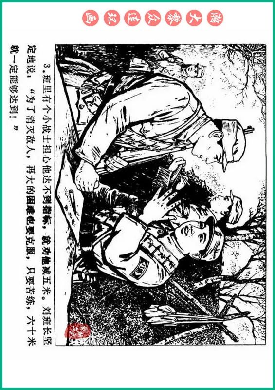 瀚大黎众抗日连环画,瀚大黎众解放战争经典连环画