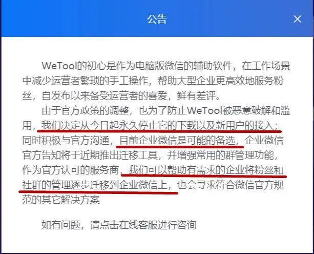 微信工具wetool,微信社交永久封号能解封吗