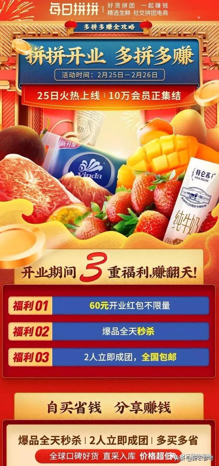 每日优鲜和每日拼拼,每日优鲜推出每日拼拼新项目