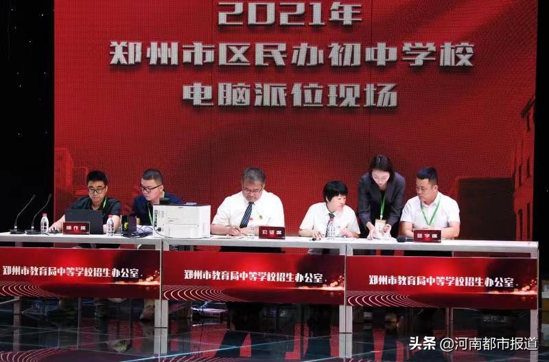 郑州民办初中派位现场,郑州市民办初中电脑派位结束
