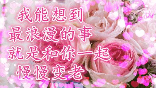 早上好，今天是个有爱的日子，520，我爱你！祝福你1314！