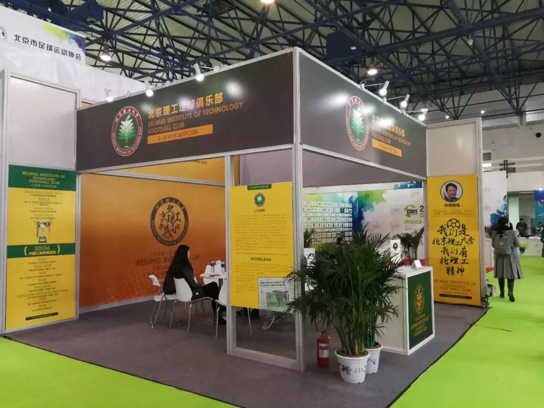 中国国际足球博览会,第二届中国国际足球产业博览会