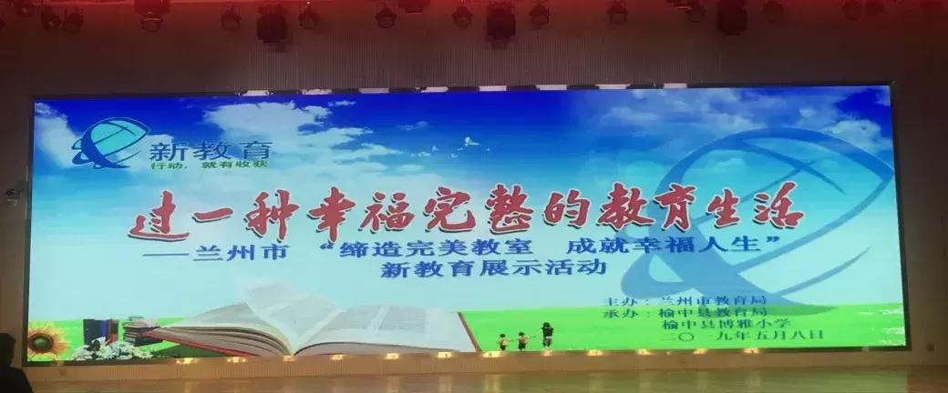 兰州市开展主题教育活动实例,2022年新教育实验研讨会发言