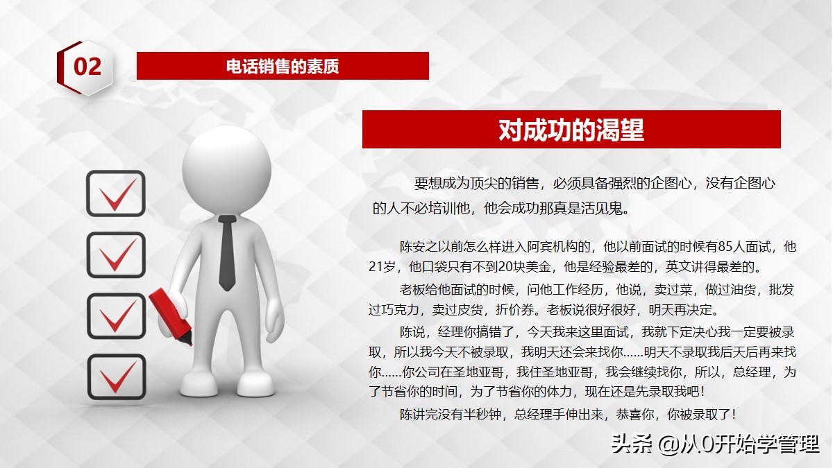 电话销售四大技巧ppt,电话销售ppt