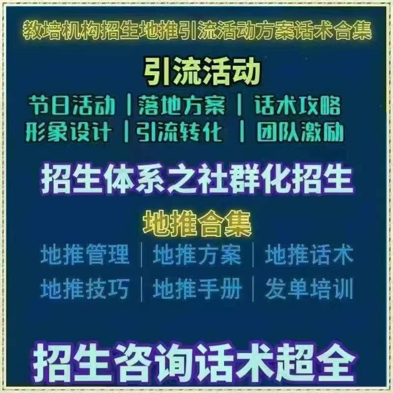 教培行业招生引流策划方案,舞蹈地推引流话术