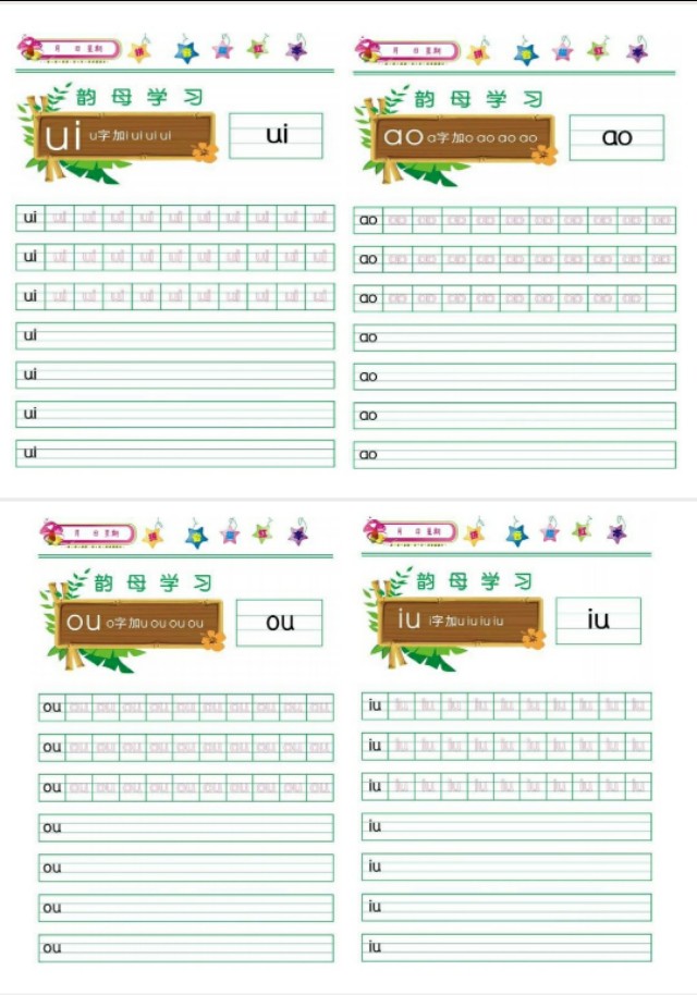 开学一年级，声母韵母要练好！声母韵母描红字帖表，高清彩印版