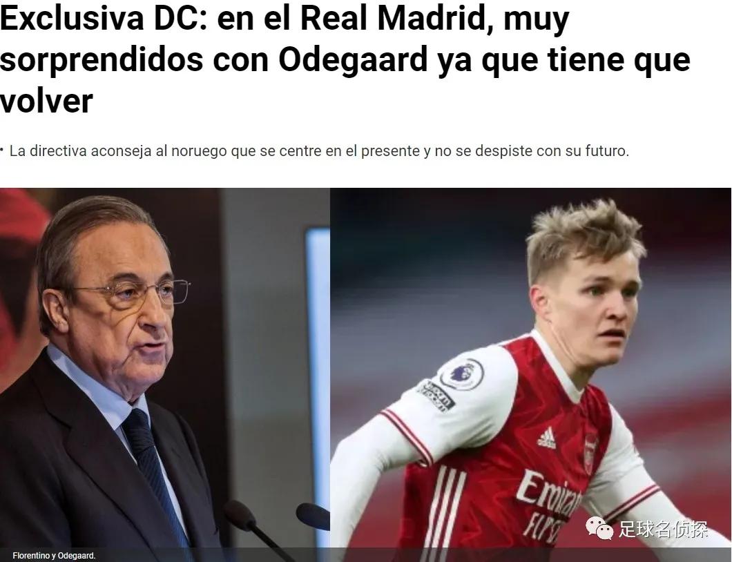 西媒皇马在研究离开西甲的可能性,厄德高是否该离开皇马