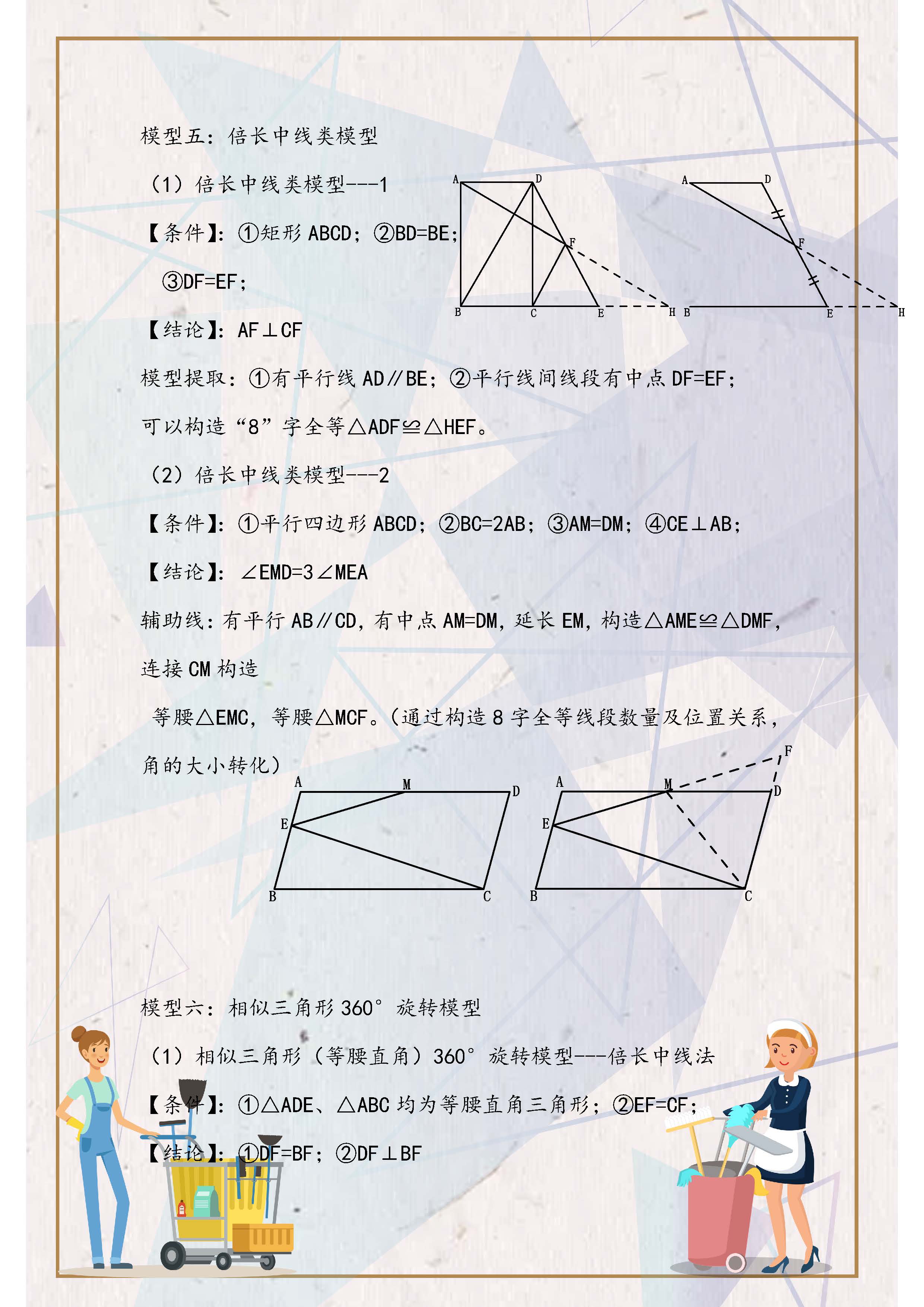 九大旋转几何模型,初中数学必考四大几何模型