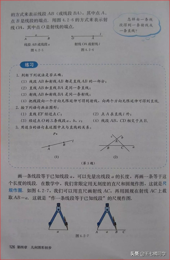 人教版初中数学家教,家教版七年级上册数学