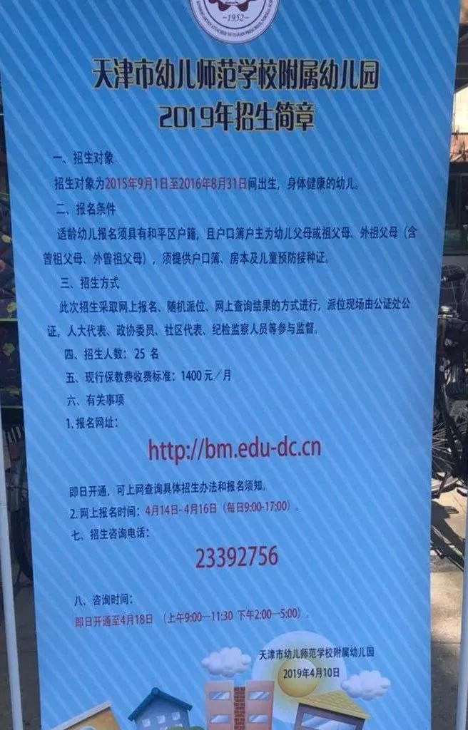 天津和平区公立幼儿园,天津和平区公立初中