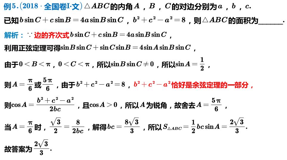 2021新高考1卷数学解三角形解答,2019高考数学真题解三角形