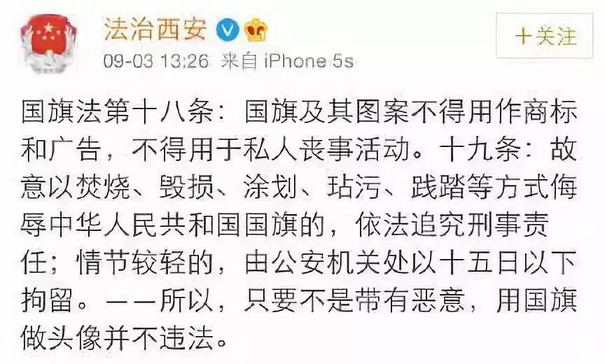快删，*旗国**做微信头像违法？发完朋友圈网友慌了！到底怎么回事？