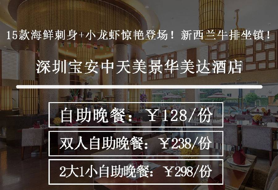 深圳宝安竟藏着如此诚意十足的海鲜自助餐厅，新鲜现做用料地道