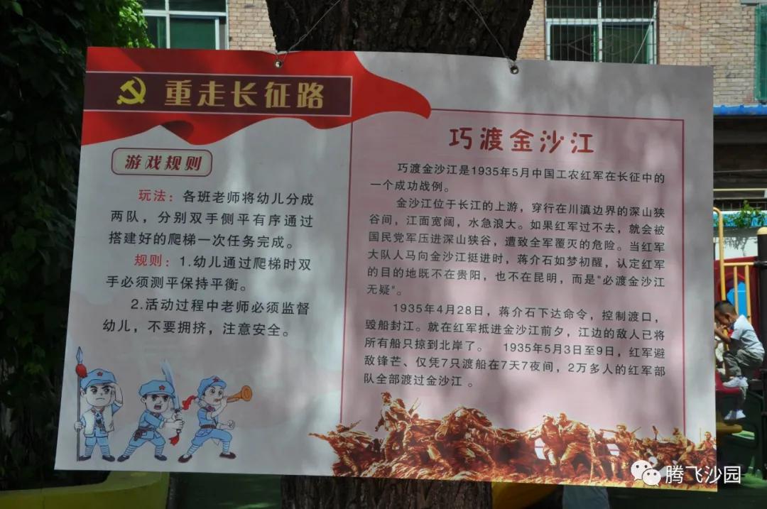 幼儿园我是小红军重走长征路游戏,小班重走长征路闯关游戏