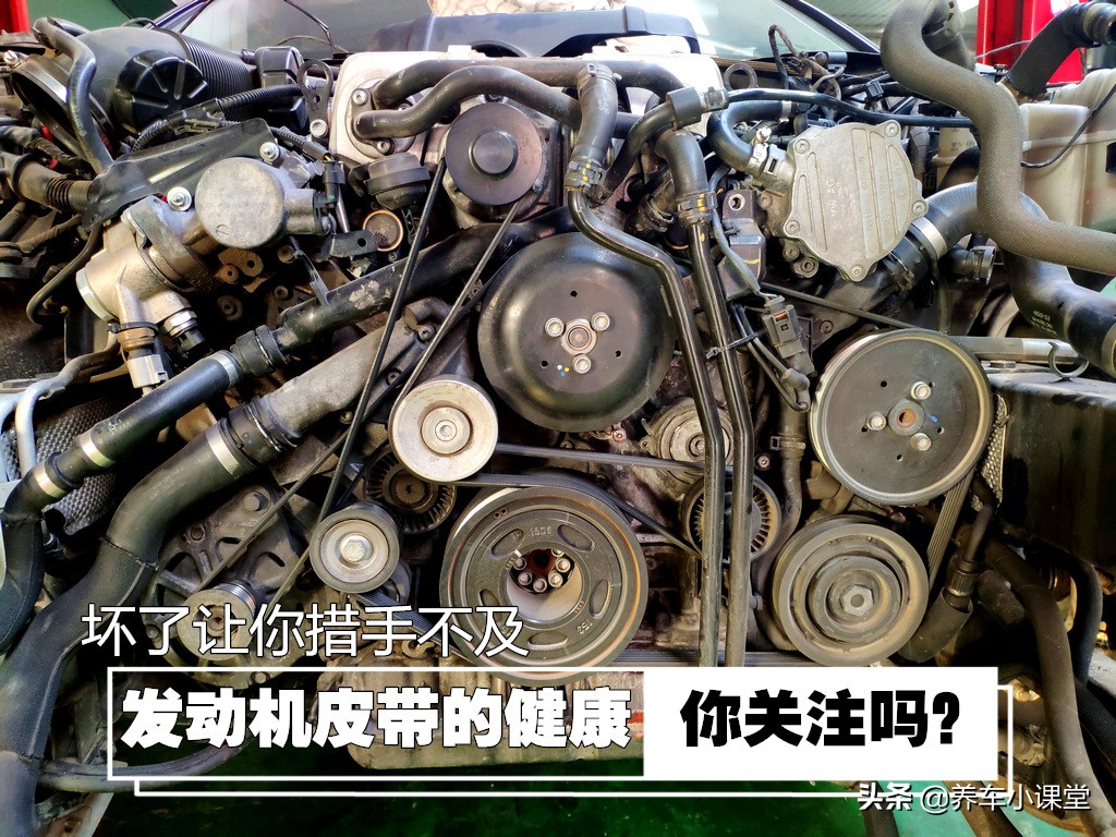 坏了让你措手不及--发动机皮带的健康你关注吗？