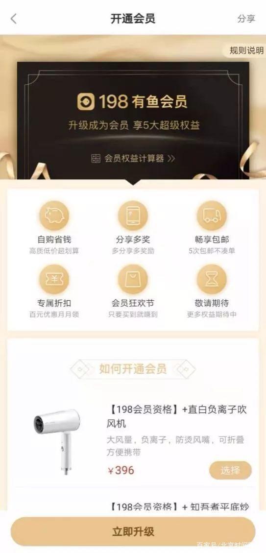 小米有品有鱼涉传销？靠拉人头可月入百万专家：涉变相传销