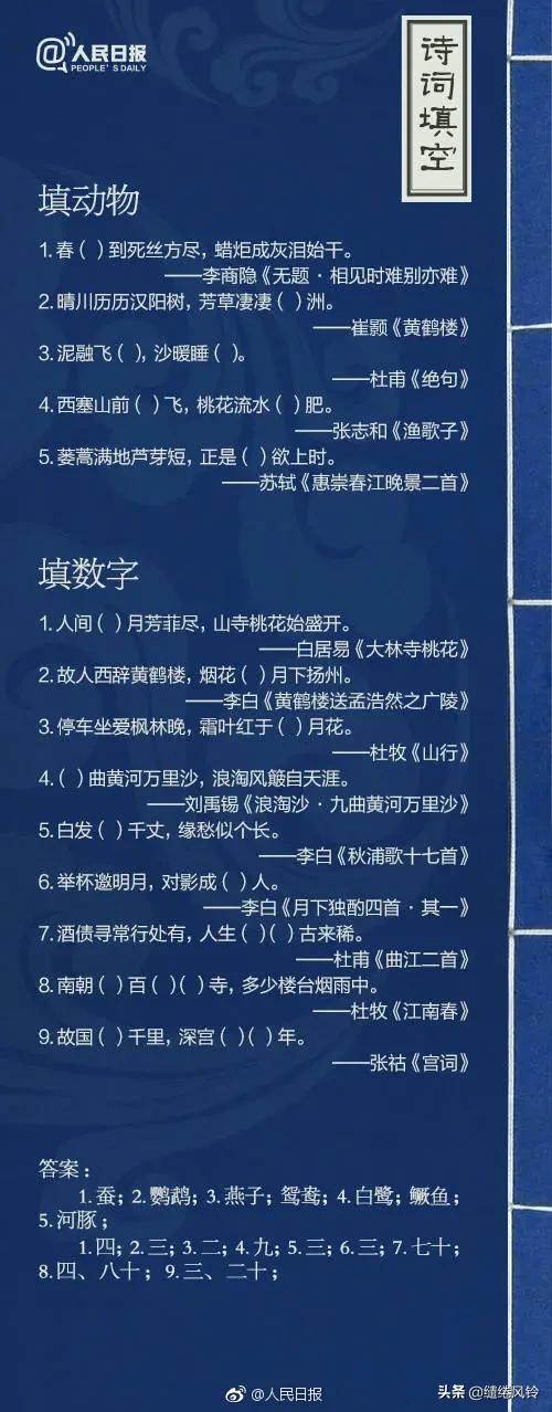 趣味古诗词填空挑战你的诗词储备,飞花令诗句题库200题