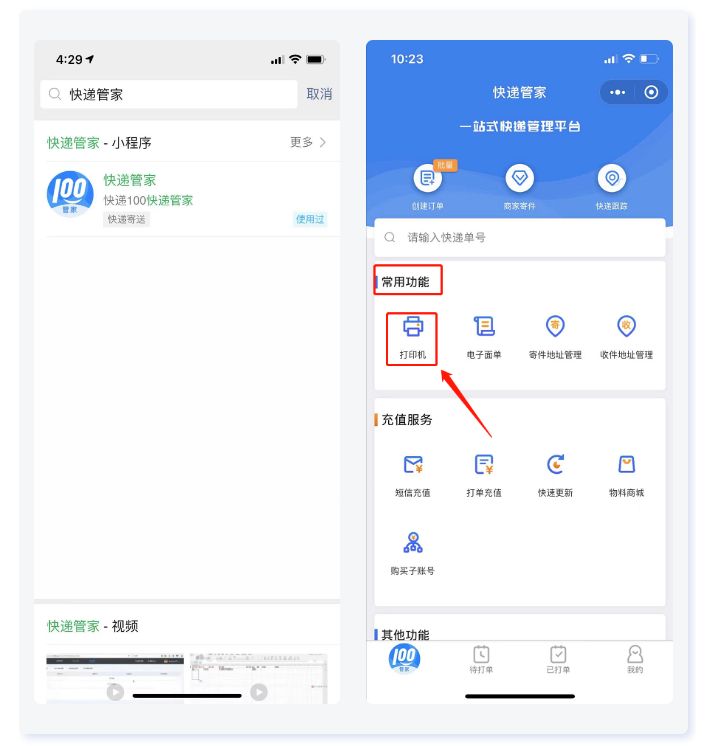 电商发货一般都用什么打单软件,电商快递打单软件推荐哪个