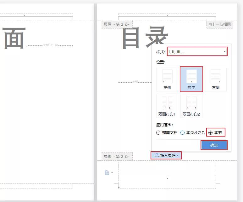 「技能贴」看完这篇，再说你不会页眉页脚我就真服了