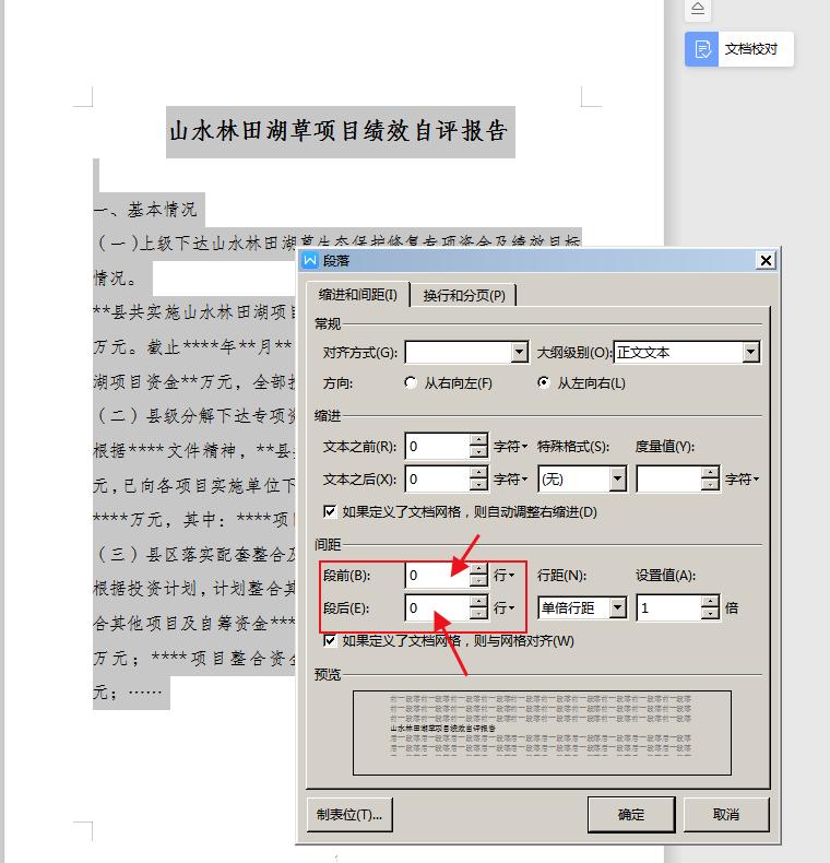 WPS文档排版，无论是办公人员，还是打字店工作人员必备知识