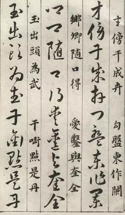 明代草诀百韵歌字帖,楷草对照书谱高清大图