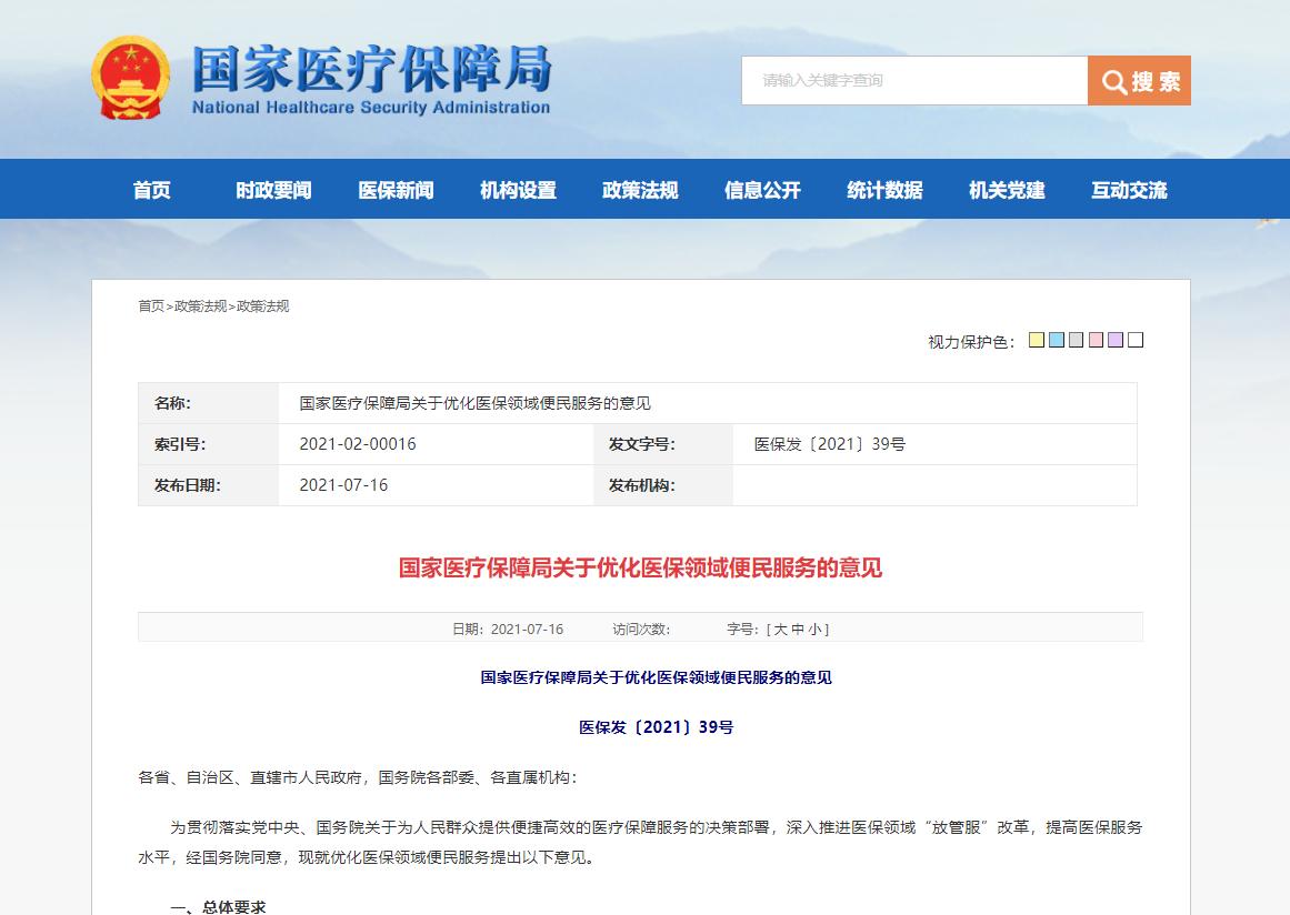 新医改政策对医药零售的影响,医药o2o模式优势