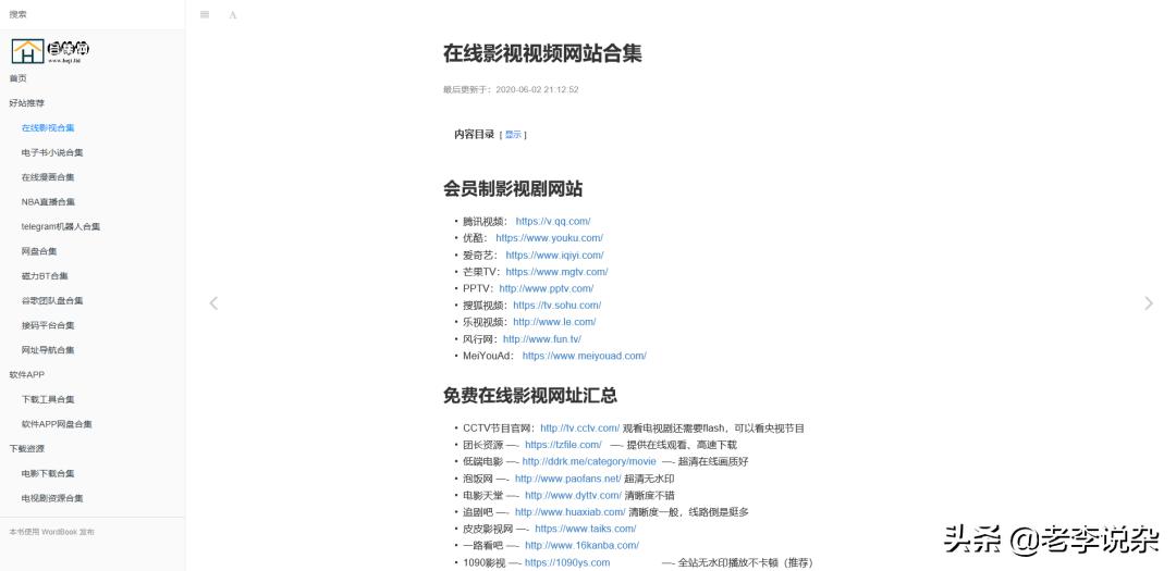 资源大合集，电影、小说、磁力、漫画、网盘，你能想到的基本都有