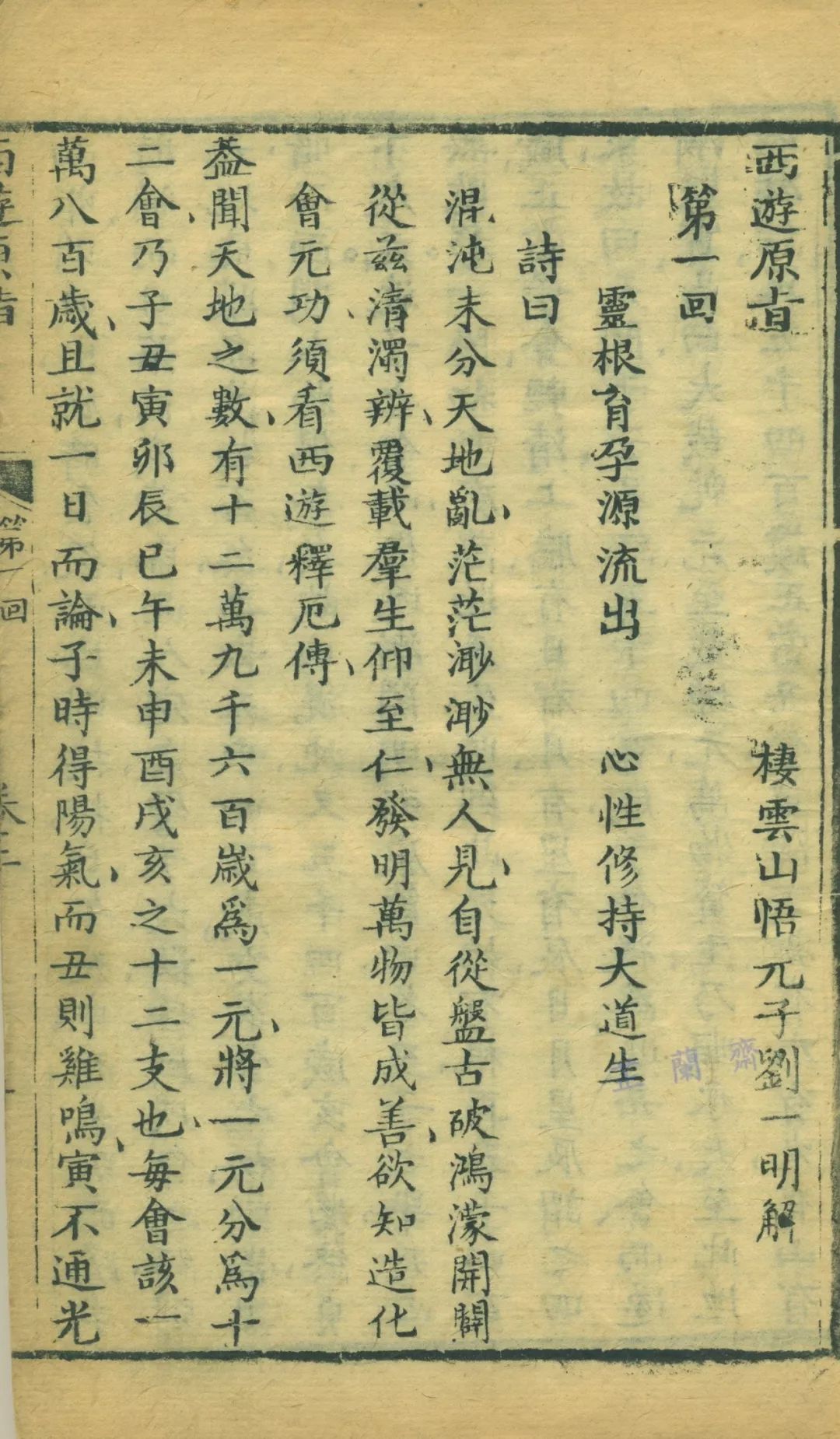 元和杂谈吴承恩,吴承恩的志怪故事