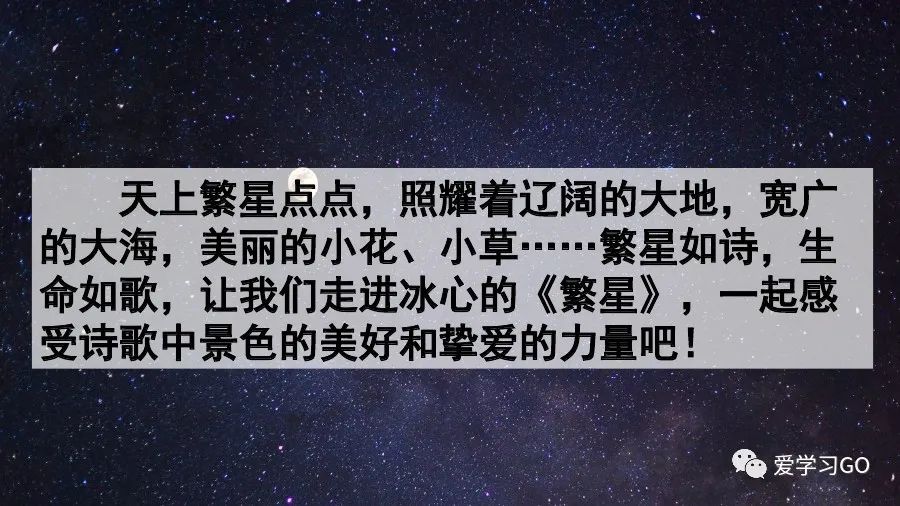 四年级语文短诗三首朗读,四年级短诗三首繁星朗读视频