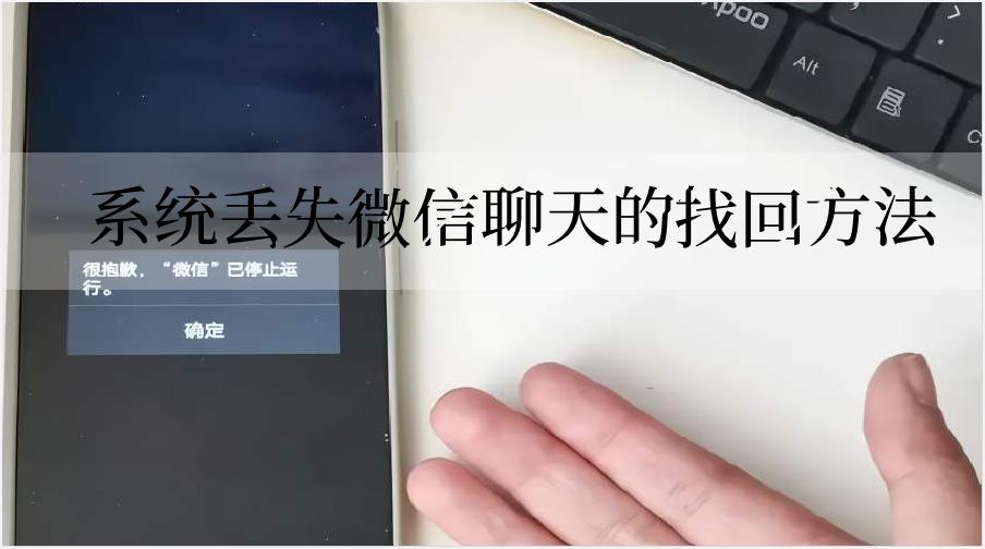 微信聊天记录丢失怎么找回,微信丢失的聊天记录如何找回