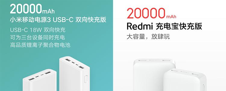 redmi充电宝10000mah测评,redmi充电宝20000mah快充版