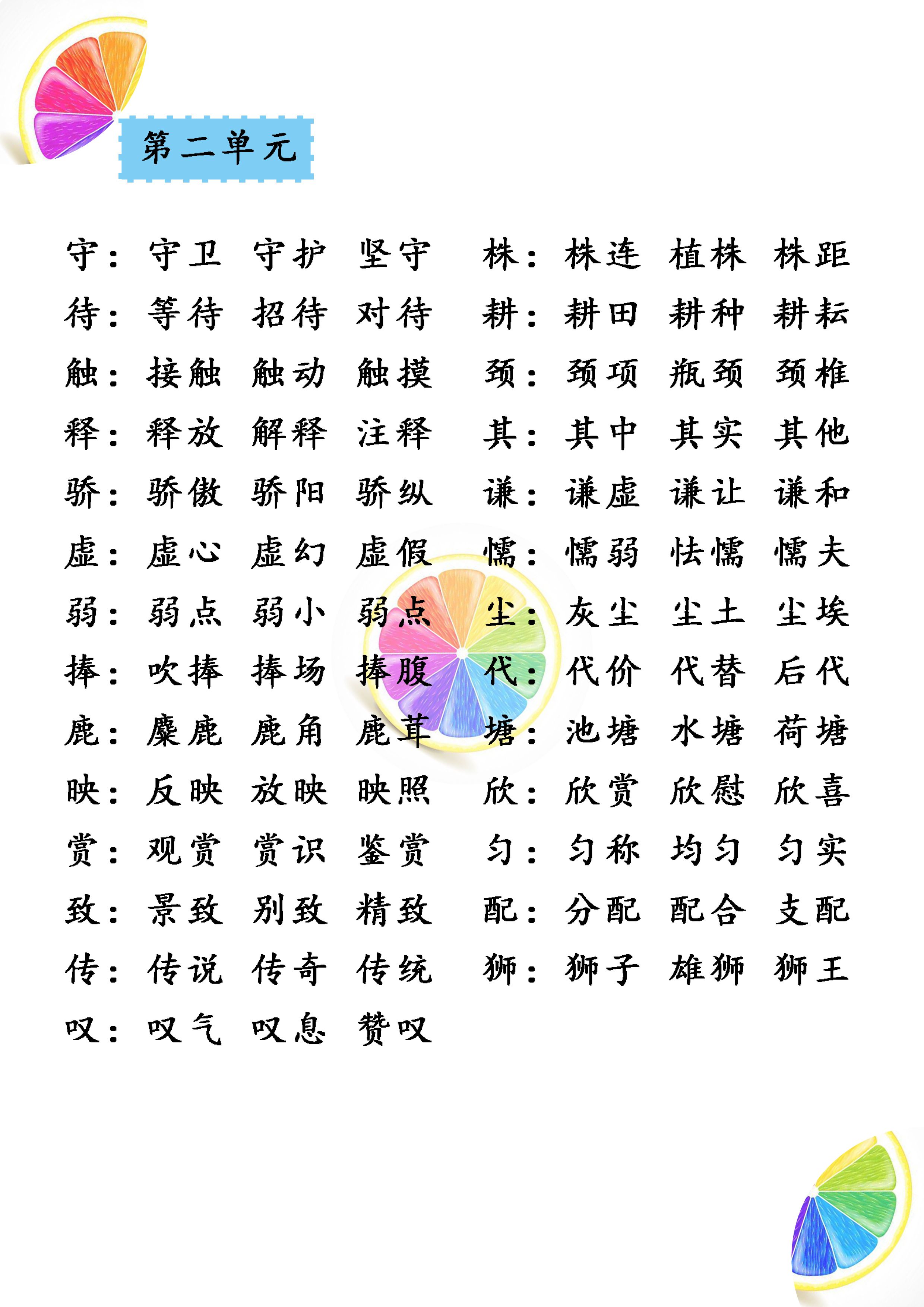 部编版三年级下册生字组词表,部编版三年级下册生字组词汇总表