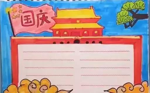 国庆节70周年手抄报名人名言,四年级国庆节节70周年手抄报简单